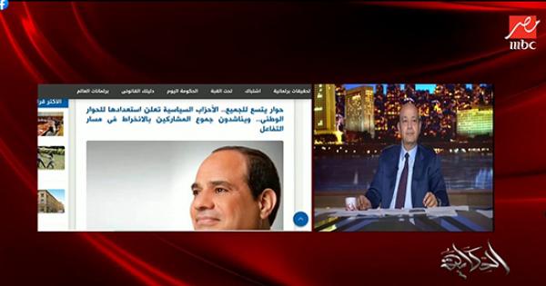 فيديو.. عمرو اديب لمن راهنوا بان مصر ستدخل في عزلة بعد ثورة 30 يونيو : لا عندنا عزلة داخلية ولا خارجية وكل دول العالم تتعامل مع مصر