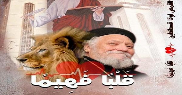 كنيسة مارمرقس بشبرا تحيي ذكري الأربعين للقمص لوقا قسطنطين