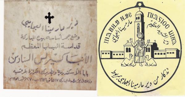 ما السبب وراء انتشار اسم "مينا" بين أقباط مصر؟