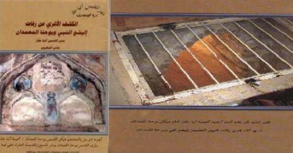 تذكار ظهور جسدي يوحنا المعمدان واليشع النبي