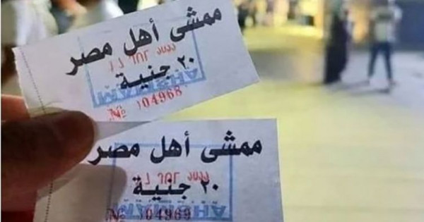 التكلفة 585 مليون ورسوم 20 جنيها.. القصة الكاملة لأزمة تذكرة ممشى أهل مصر