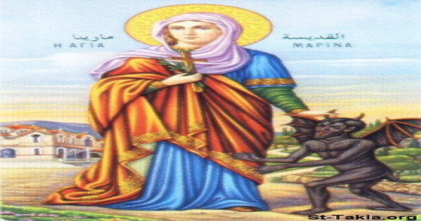 من هي القديسة مارينا ” التي غلبت الشيطان “