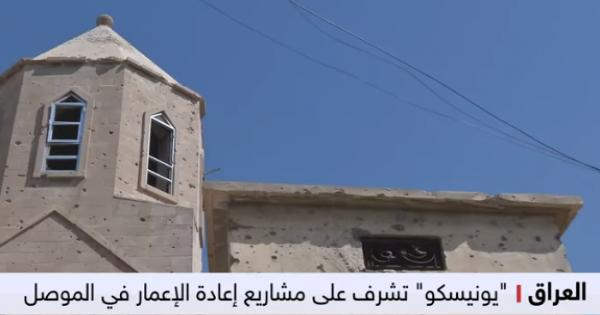 يونسكو ترمم كنيسة السيدة الطاهرة ضمن 50 أثر دمرها “داعش” في نينوى بالموصل