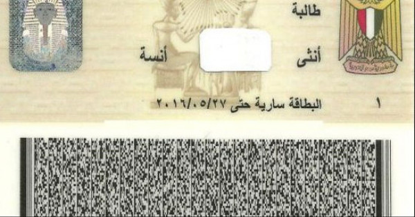 معلومــه اكيــد تهمــك .. أســـــرار بطاقـة الرقـم القومـي