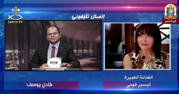 فيديو.. الفنانة تيسير فهمي: السيدة العذراء تمنحنا الطمأنينة عندما ننظر لها.. هي الطهر كله