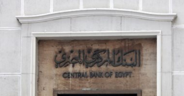 البنك المركزى يثبت سعر الفائدة على الإيداع عند 11.25% والإقراض 12.25%