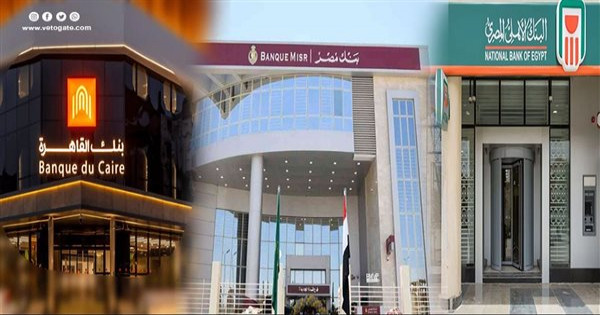 بعد تثبيت سعر الفائدة.. أعلى 10 شهادات استثمار في البنوك