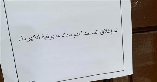 الأوقاف: مديونية عداد زاوية الرحمة بسبب سرقة الكهرباء.. وصاحب المنزل يجمع تبرعات