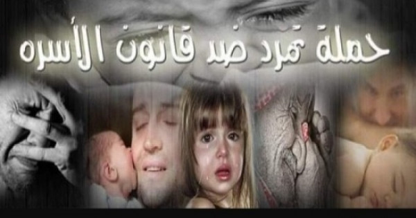 "تمرد ضد قانون الأسرة": ملتزمون بتوجيهات الرئيس السيسي.. وننتظر قانون عادل ومتوازن