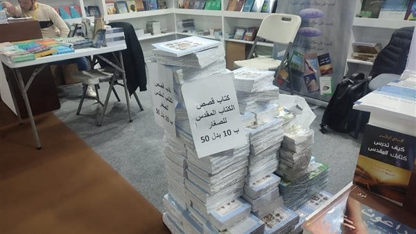 بسعر رمزى.. قصص دينية للأطفال من الكتاب المقدس فى معرض الكتاب