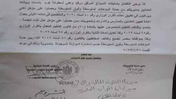 قرار مهم من التعليم لإعادة تعيين العاملين من حملة المؤهلات العليا (مستند)