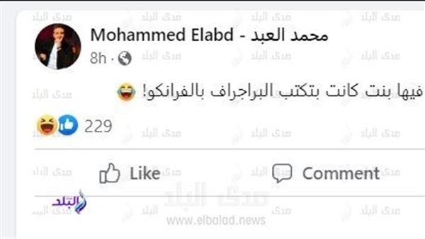 قصة طالبة حلت امتحان الإنجليزي بـ«الفرانكو».. ومعلقون: مش أحسن ما تسيبه فاضي؟