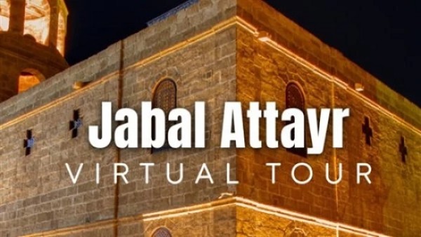 جولة افتراضية لمنطقة جبل الطير للترويج لمسار رحلة العائلة المقدسة