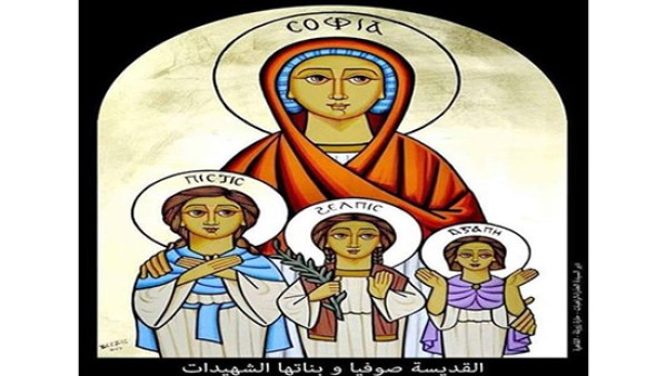 اليوم تحتفل الكنيسة بتذكار استشهاد العذارى الخمسين وأمهن صوفيا