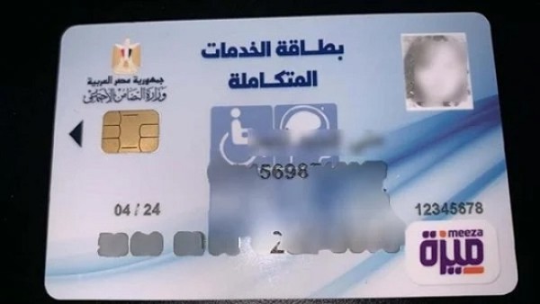 خطوات الاستعلام عن بطاقة الخدمات المتكاملة بالرقم القومي 2023
