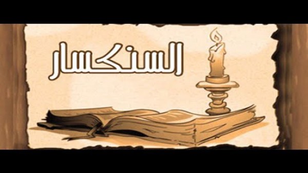 تذكار استشهاد القديس فيلو أسقف فارس