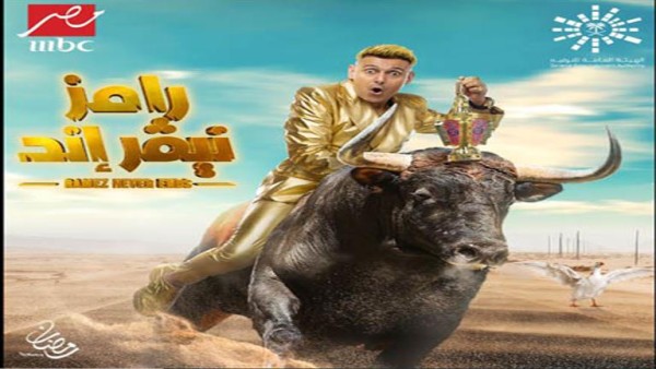رامز جلال في رمضان- هل يمكن أن تسبب الملاهي الوفاة؟