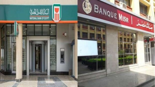 5 شهادات بديلة لـ18% من بنكي «الأهلي ومصر».. كم سعر الفائدة؟