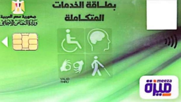 رابط وخطوات الحصول على نتيجة الكشف الطبي لإصدار كارت الخدمات المتكاملة