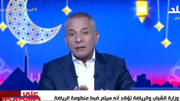 محدش فوق القانون .. تعليق قوي من أحمد موسى على بيان وزارة الرياضة