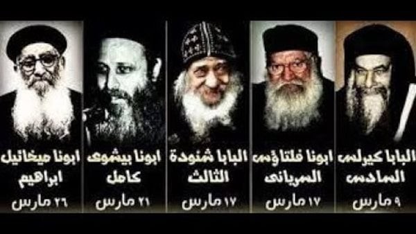 شهر الاحتفالات.. مارس يجمع أكبر عدد من عظماء الكنيسة في العصر الحديث