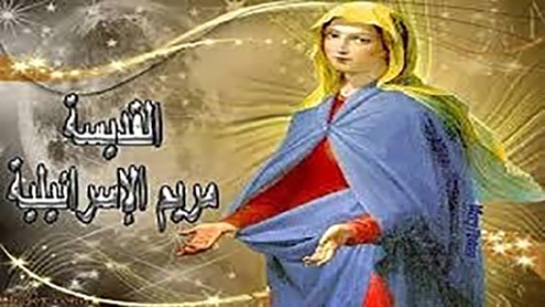 تذكار استشهاد مريم الإسرائيلية (التائبه)