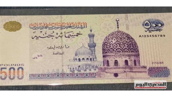 صاحب فكرة إصدار أول ورقة نقدية فئة 500 جنيه يكشف الكواليس