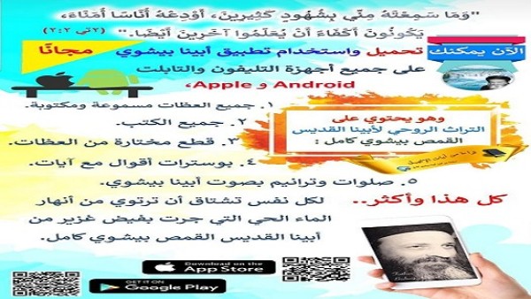 المكتبات الصوتيّة في الكنائس وتطوّرها