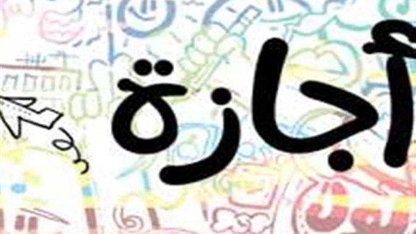 موعد إجازة عيد الأضحى 2023.. 14 يوم عطلة رسمية ومفاجأة للموظفين في شهر يونيو