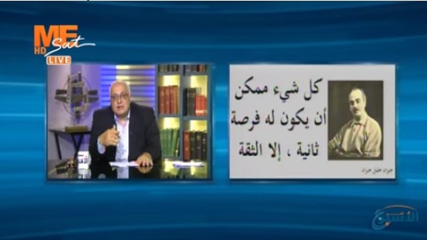 فيديو .. "كل شيء ممكن أن يكون له فرصة ثانية إلا الثقة" .. د.سامح فوزي يستعرض مقولة لجبران خليل جبران