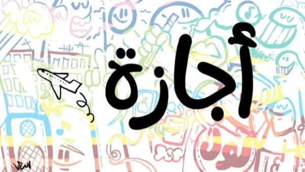موعد إجازة 23 يوليو 2023.. هل سيتم ترحيلها إلى نهاية الأسبوع؟