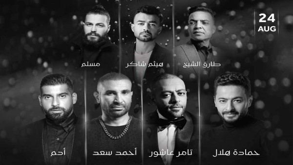 الرجال سبب «النكد».. والدليل غياب المطربات عن حفل «ليلة الدموع» (تقرير)