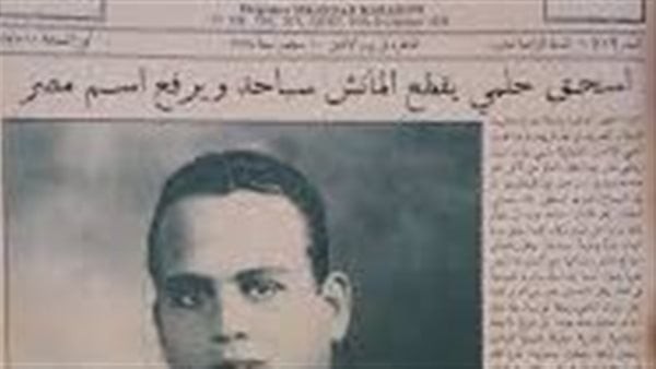 لقبه الإنجليز بـ فرعون مصر.. قصة "اسحق حلمى" أول بطل عربي يعبر المانش