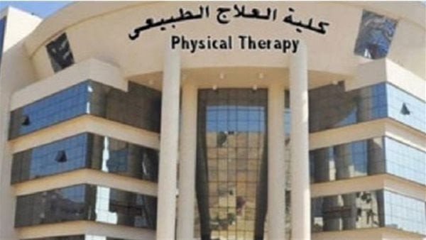 مصاريف الجامعات الأهلية كليات علاج طبيعي 2023.. الرسوم الدراسية لـ 9 جامعات