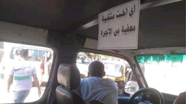 انتقاد للافتة سائق يعفى اى منقبة من دفع "أجرة" الطريق.. وساخرون: طيب والرجالة اللى لبسه نقاب