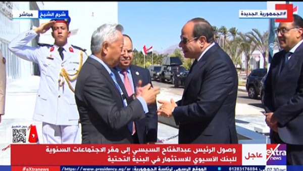 السيسي يصل إلى مقر الاجتماعات السنوية للبنك الآسيوي للاستثمار بشرم الشيخ.. بث مباشر