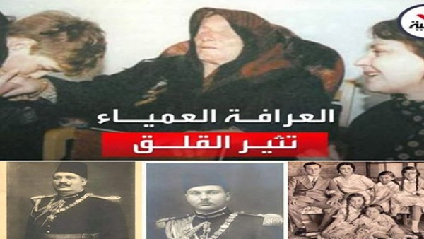 الملك فؤاد والعرافة