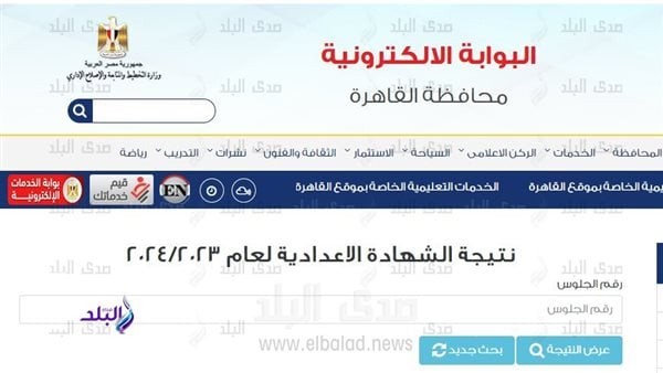 رابط نتيجة الشهادة الإعدادية برقم الجلوس| وخبر عاجل بشأنها الآن