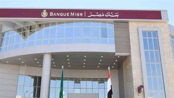 هل يطرح بنك مصر شهادة استثمار ذات عائد 35% قبل نهاية 2024؟