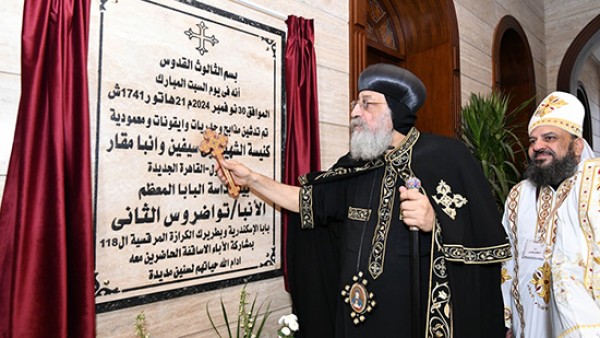 تدشين كنيسة الشهيد "أبي سيفين والأنبا مقار" بالتجمع الأول بيد البابا تواضروس