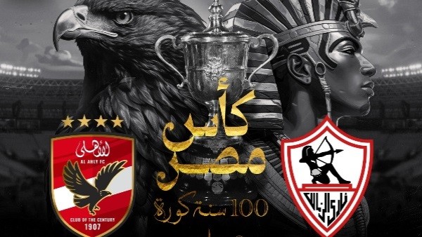 10 آلاف دولار.. تركي آل الشيخ يعلن جائزة للجماهير قبل نهائي كأس مصر
