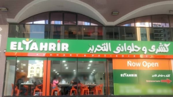 أصغر علبة بـ 32 جنيها.. زيادة جديدة في أسعار كشري التحرير