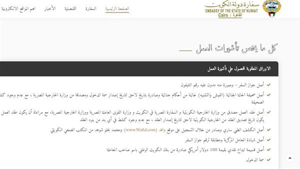 بـ 100 دولار.. كيفية الحصول على تأشيرة عمل بالكويت
