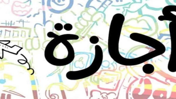 عدد أيام إجازة شم النسيم 2024 بعد ضم عيد العمال: مفاجأة 5 أيام متتالية للموظفين