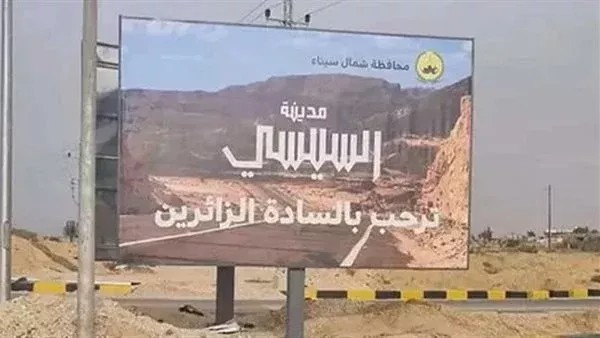 أهالى سيناء عن "مدينة السيسى" برفح: بشائر الخير.. ونهضة عمرانية