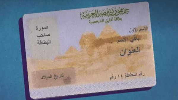 بعد ارتفاعها.. أسعار استمارة بطاقة الرقم القومي 2024 وغرامات التأخير