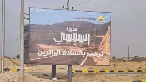 كل ما تريد معرفته عن مدينة السيسي