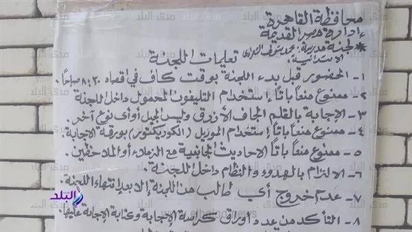الحل بالقلم الجاف والكوريكتور ممنوع .. تنبيهات عاجلة للطلاب بلجان الإعدادية بالقاهرة