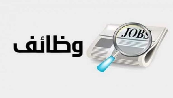 وظائف شاغرة في شركة مدفوعات إلكترونية عالمية.. اعرف الشروط وكيفة التقديم