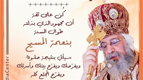 البابا تواضروس: نصلي من أجل طلبة الثانوية العامة